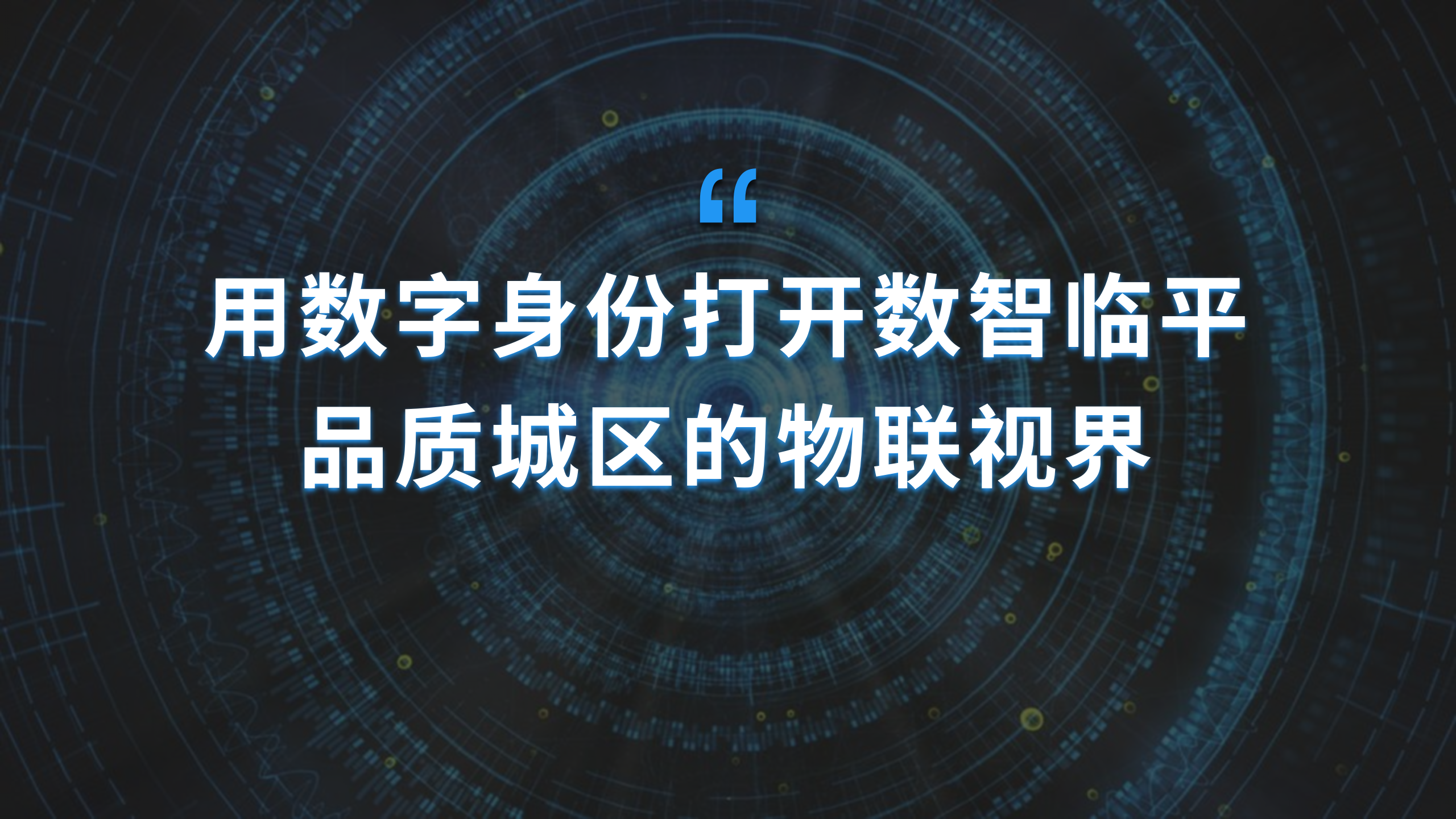 这就是临平速度|杭州市临平区多部门领导莅临全民认证考察调研