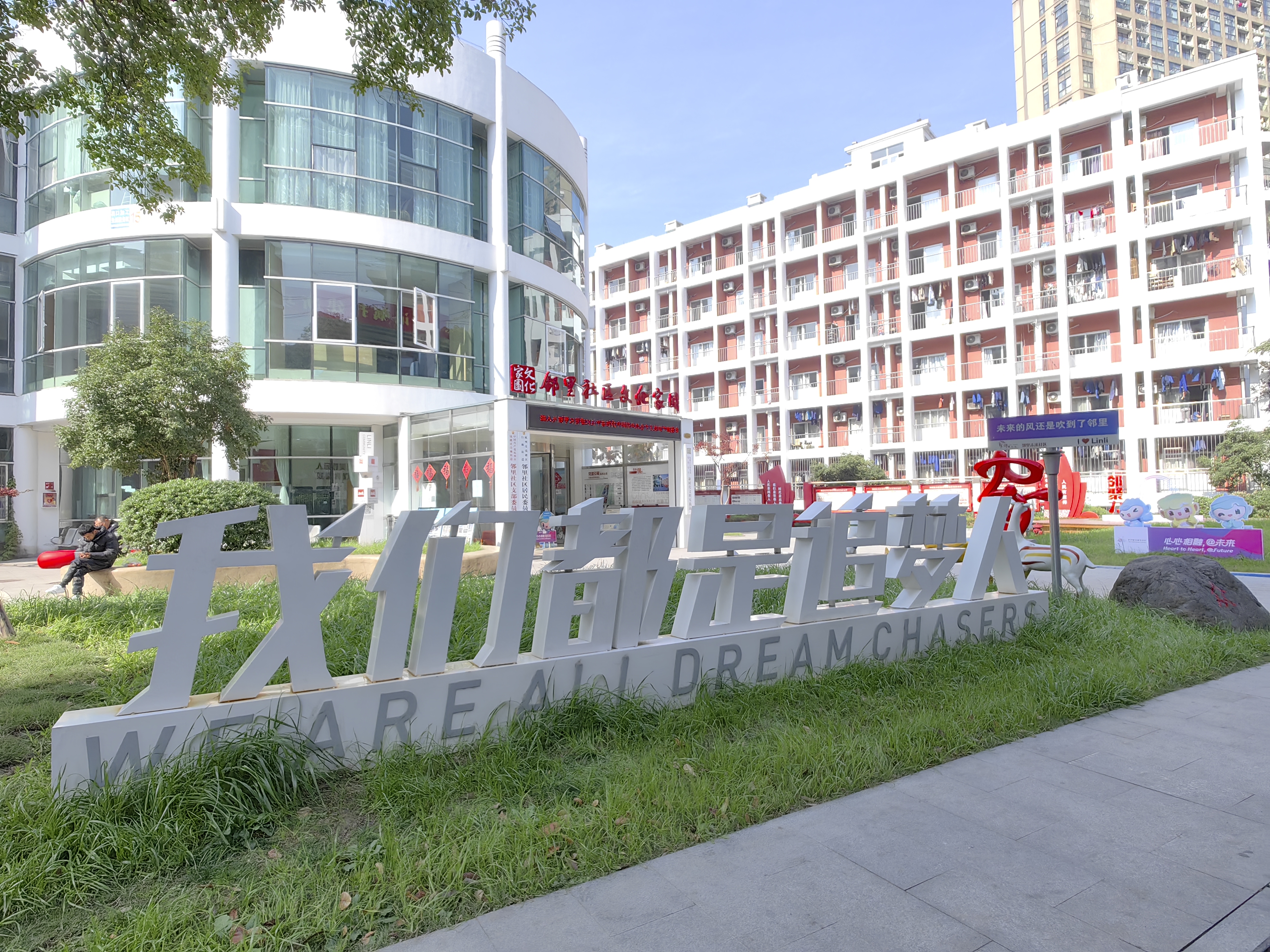 智慧匙|全民认证助力“全国和谐社区建设示范社区”杭州邻里社区智能应用场景