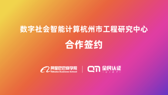 全民聚焦 | 回应群众关切 杭州探索研究数字社会新课题
