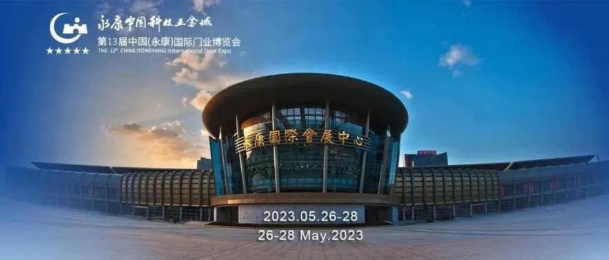 大会直击|全民认证亮相第十三届中国(永康)国际门业博览会