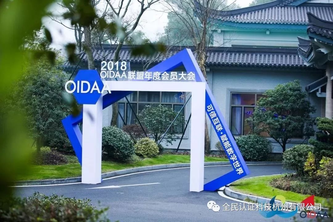全民认证,打造身份认证新未来
