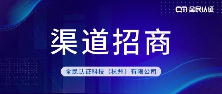 渠道招商|全民认证:出租房智慧服务商,我们“锁”向披靡!