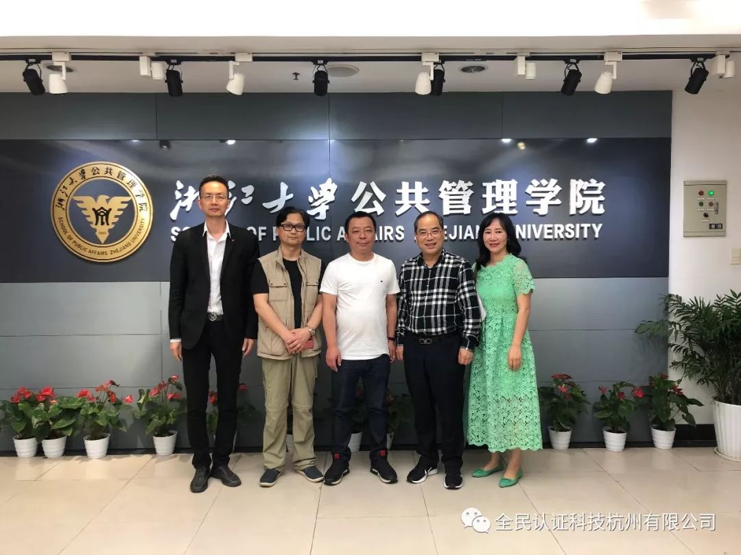 全民认证聘任郁建兴教授为公司首席顾问 ——不忘初心,以人为本,社会治理