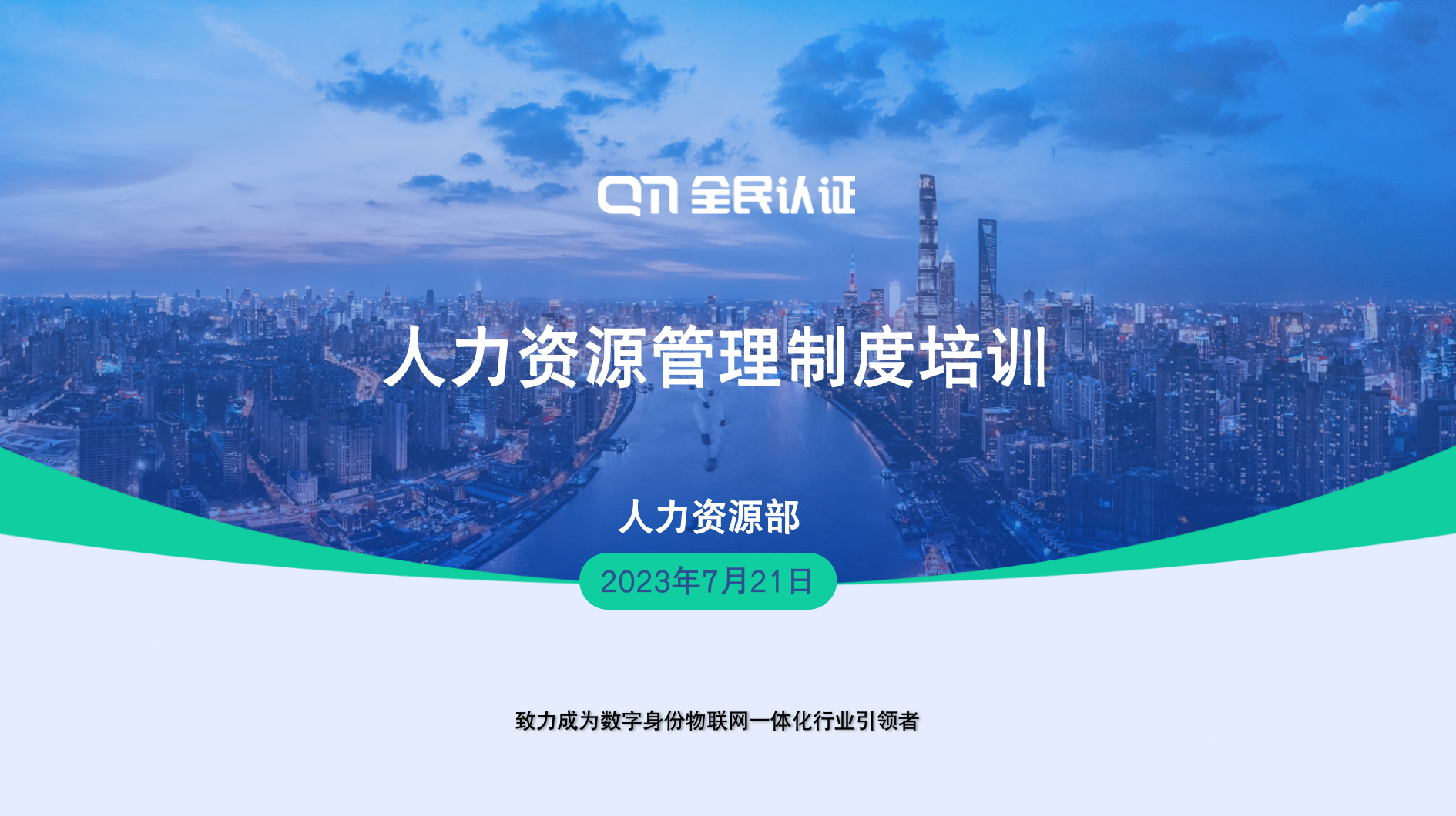 【人才培养】全民认证开展人力资源管理制度培训,促企业人才发展