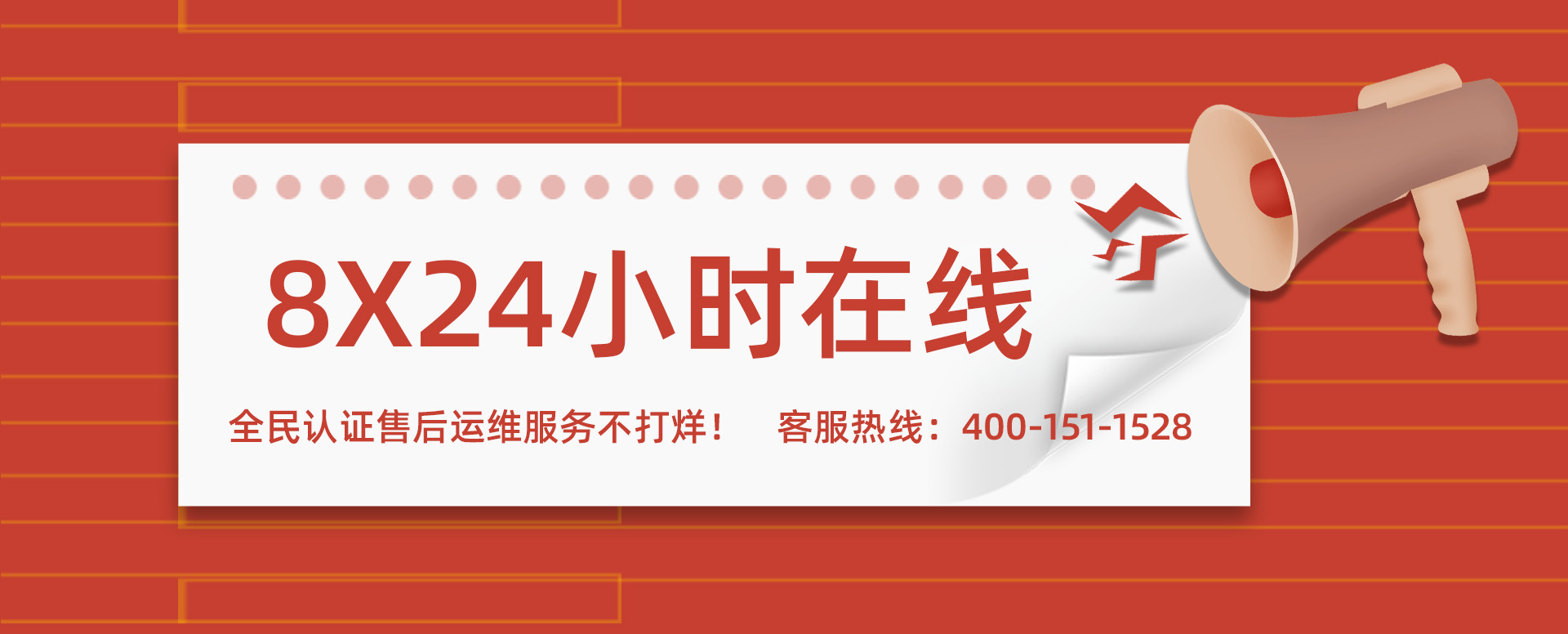 8x24小时丨全民认证售后运维不打烊!