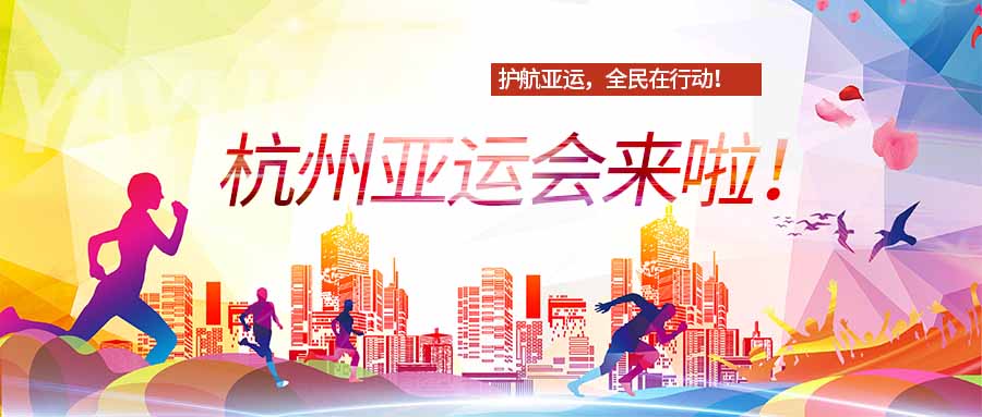 中国日报网|护航亚运,全民认证科技赋能出租房管理专项治理!