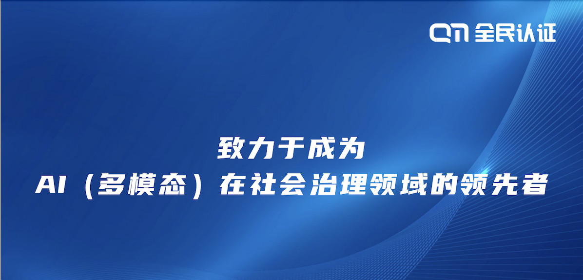 2024 | 全民认证,全新战略出发!
