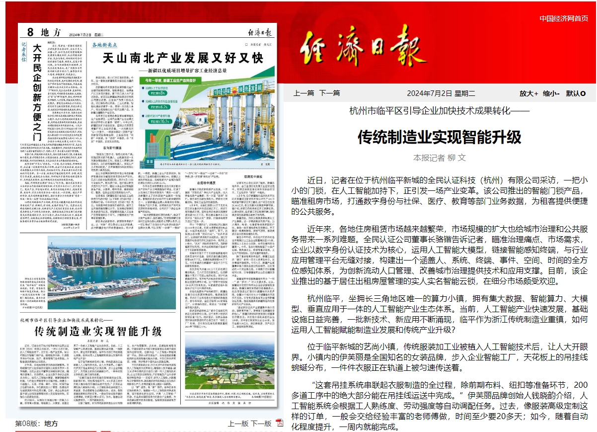 经济日报 | 传统制造业实现智能升级