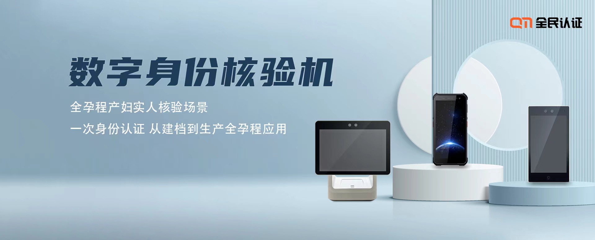 从建档到生产全孕程应用 | 全民认证数字身份核验系统硬核护航！