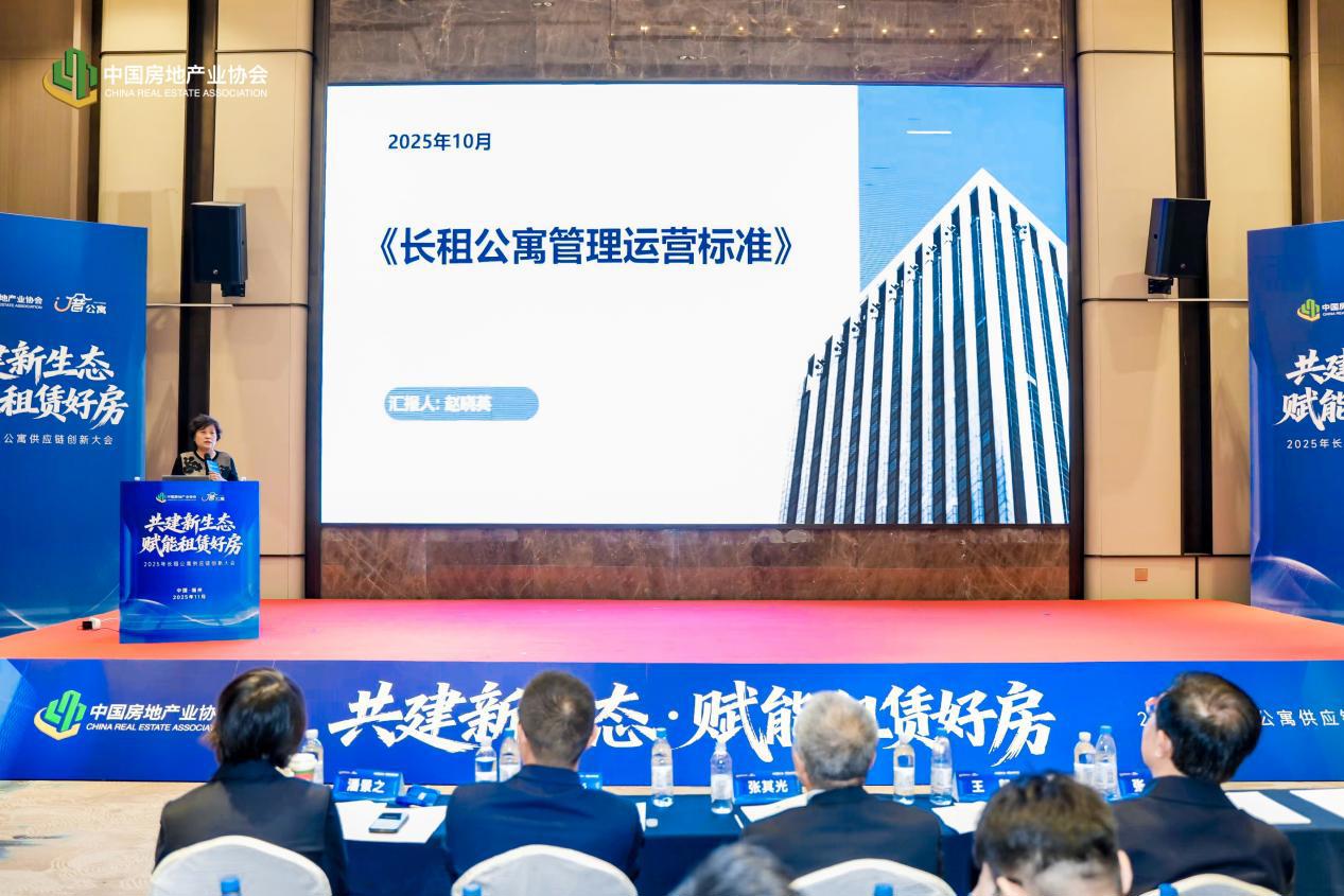 全民认证入选长租公寓供应链白名单，亮相2025行业创新大会
