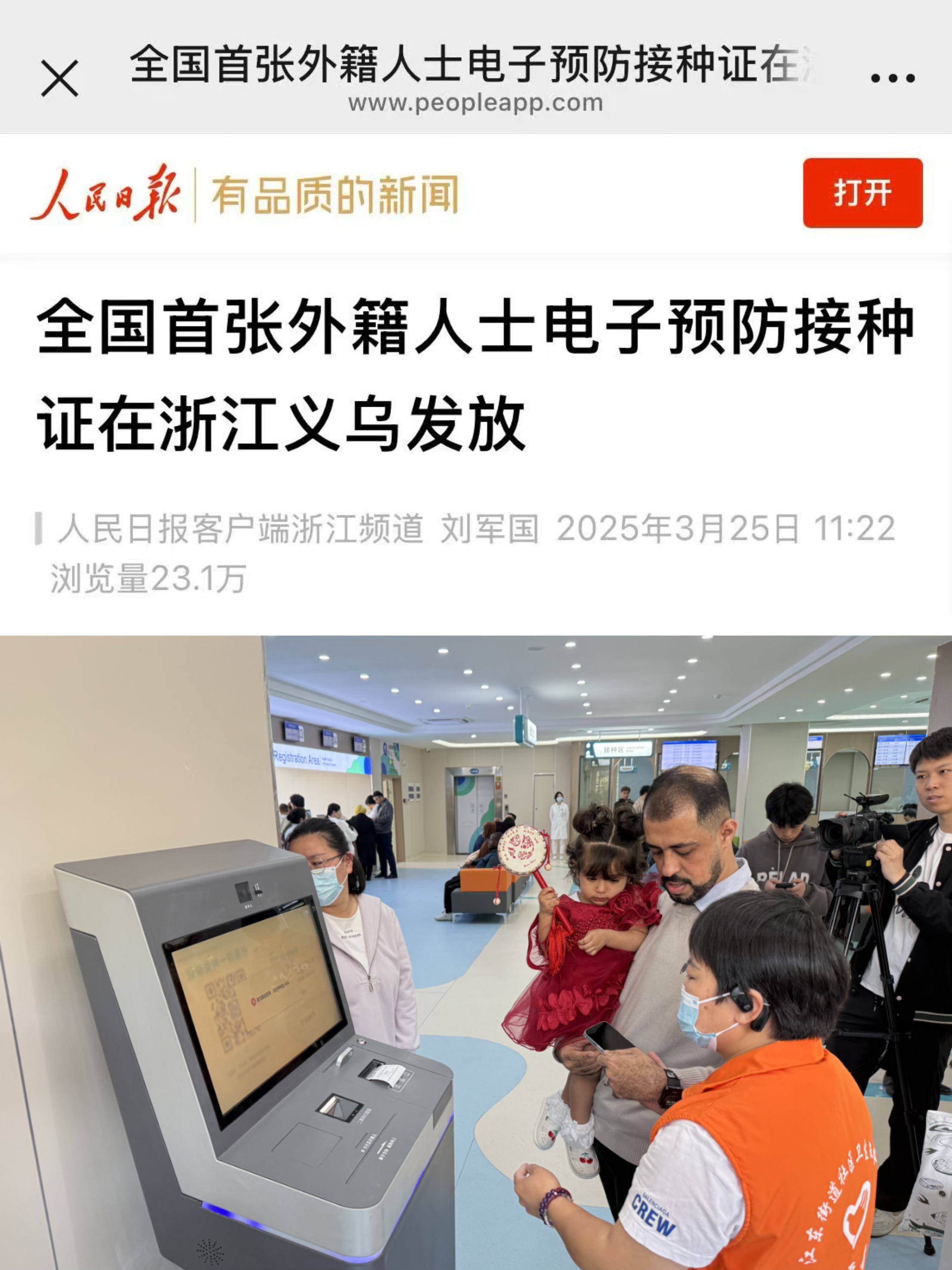 首张外籍人士电子预防接种证落地
