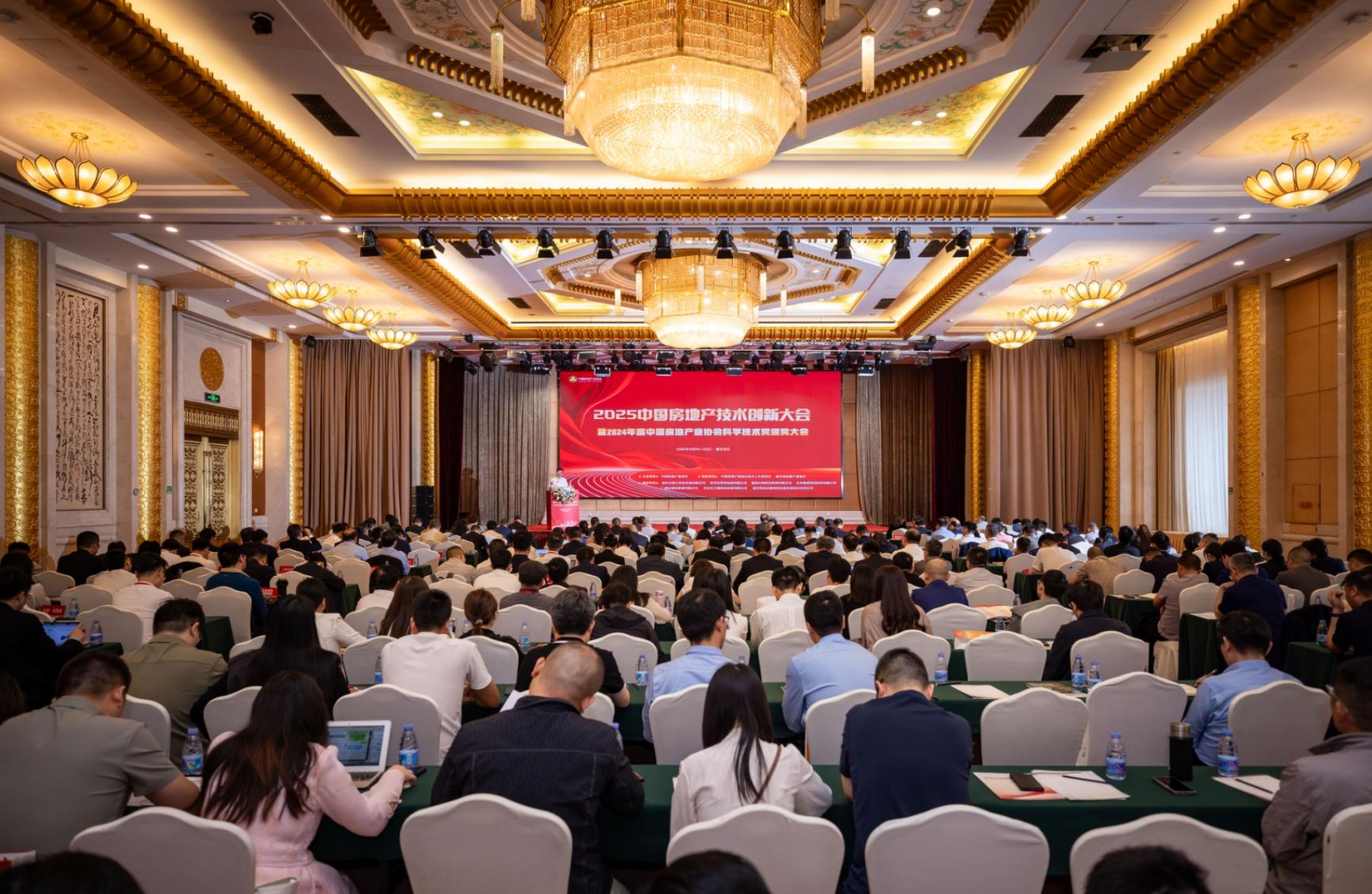 2025中国房地产技术创新大会圆满收官 科学技术奖备受瞩目