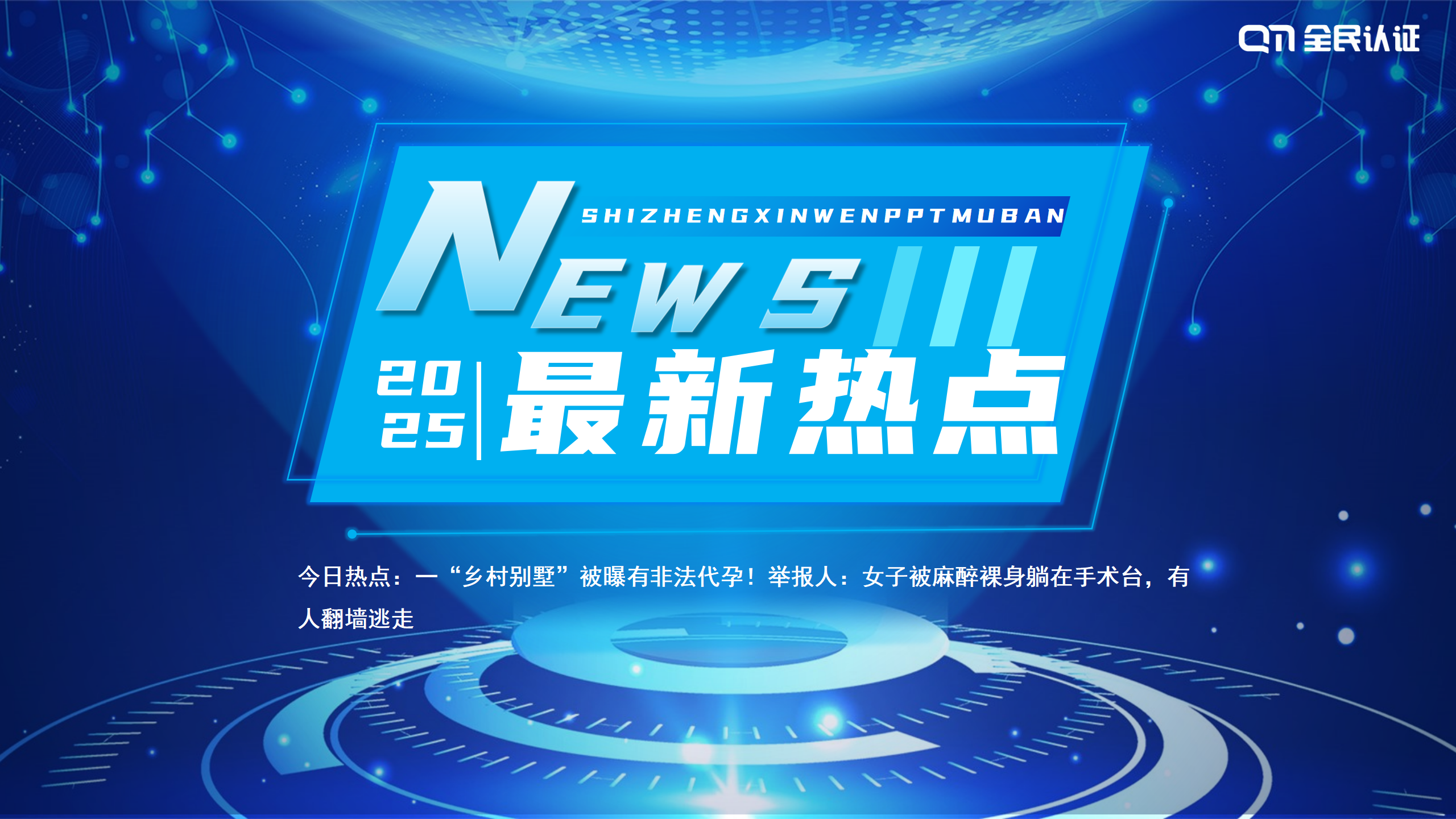 长沙“乡村别墅”非法代孕案曝光！背后令人深思...