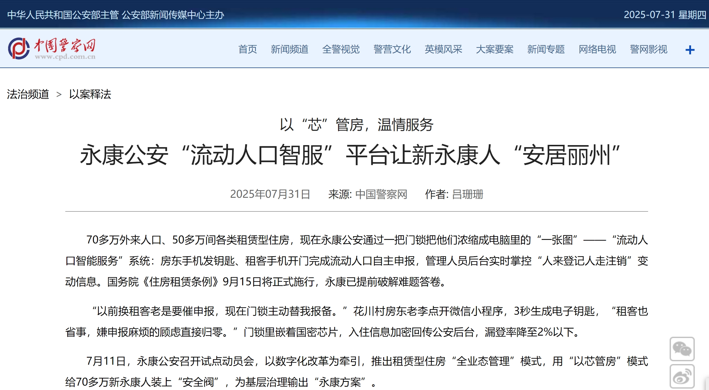 人民公安报 | 永康公安：做足“护苗功课” 为青少年撑起“平安伞”