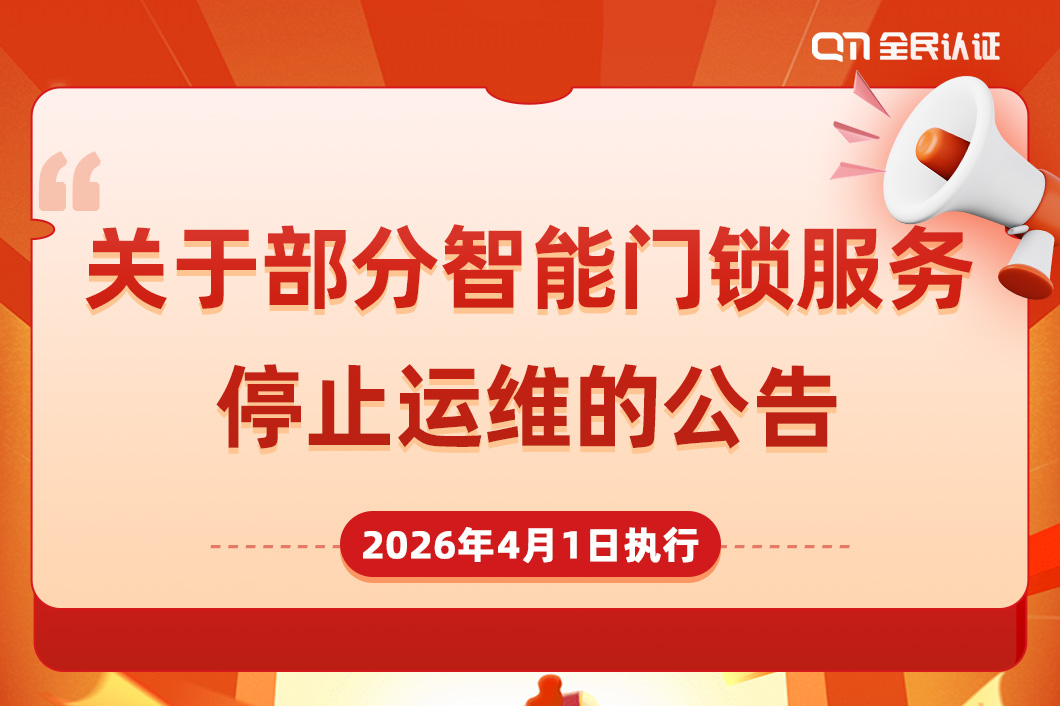 关于向“杭州区域维保到期用户”征收2026年度智能门锁服务费的公告